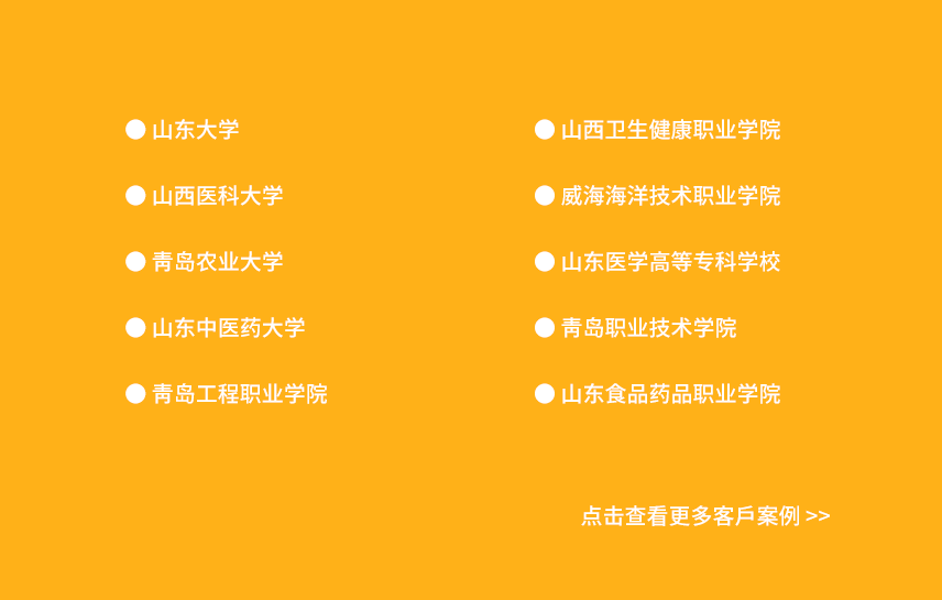 山東山西部分客戶案例展示